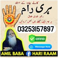 NO 1 Amil Baba In Uk Amil Baba In Karachi Amil Bab