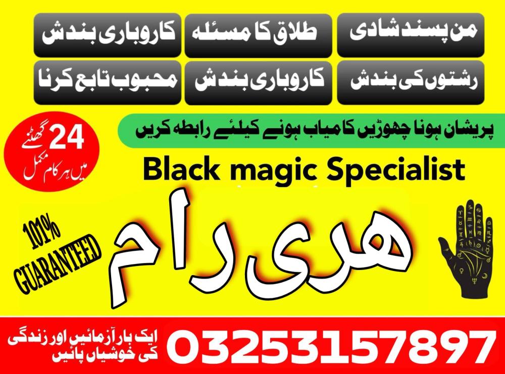 amil baba in lahore | amil baba pakistan online amil