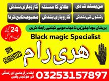 amil baba in lahore | amil baba pakistan online amil