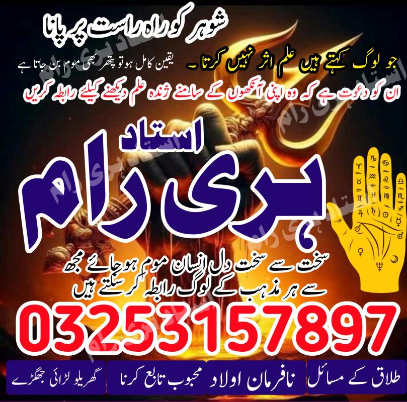 Authentic amil baba lahore ( Astrologer in karachi ) no1 amil baba bangali