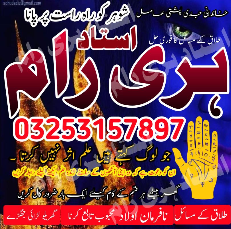 Authentic Amil Baba In London Amil Baba In Islamabad Amil