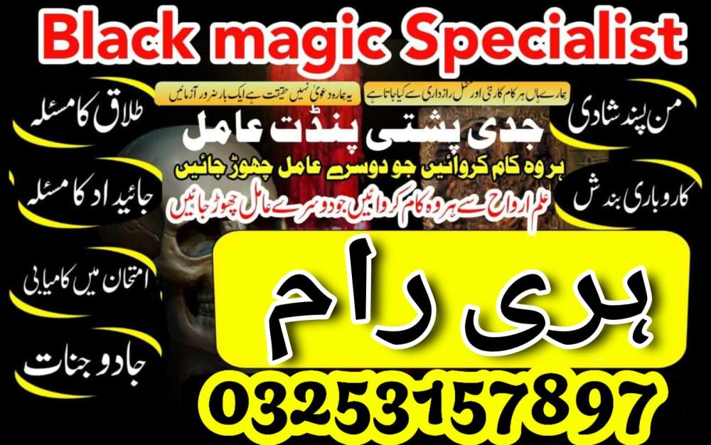Free authentic amil baba Lahore kala jadu expert