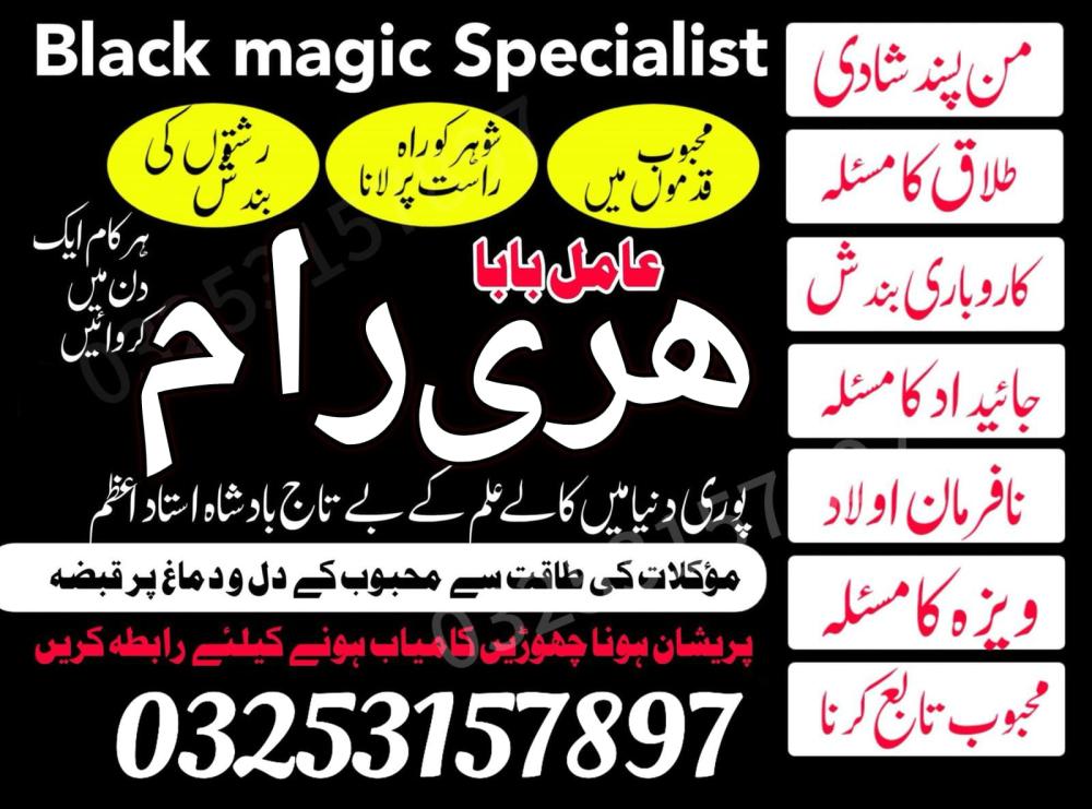World famous amil baba Canada top best amil baba Lahore