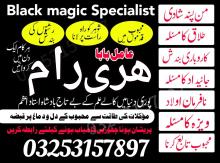 World famous amil baba Canada top best amil baba Lahore