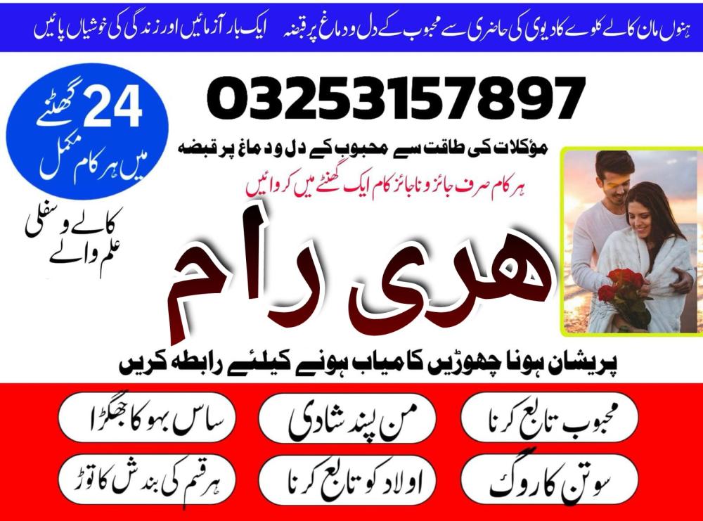 Amil baba Bangali top authentic amil baba London Safli ilam