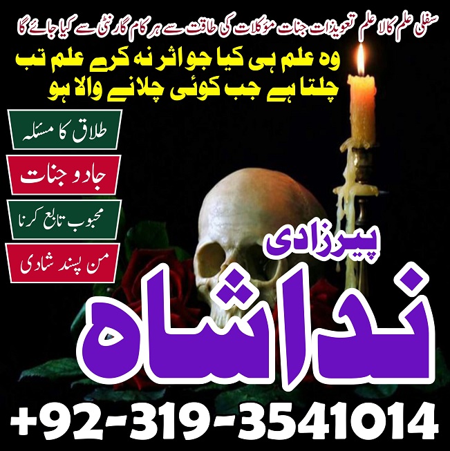 real kala jadu taweez expert amil baba in pakistan , amil baba in peshawar dubai