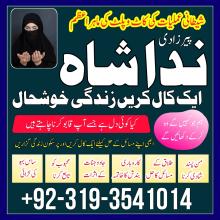 Istikhara, Taweez, Amliyat wala Amil Baba Contact Number | Dubai Amil Baba In UK