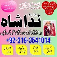Istikhara, Taweez, Amliyat wala Amil Baba Contact Number | Dubai Amil Baba In UK