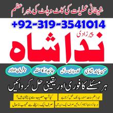 Istikhara, Taweez, Amliyat wala Amil Baba Contact Number | Dubai Amil Baba In UK