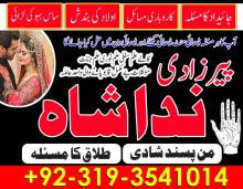 Istikhara, Taweez, Amliyat wala Amil Baba Contact Number | Dubai Amil Baba In UK