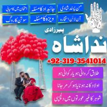 Istikhara, Taweez, Amliyat wala Amil Baba Contact Number | Dubai Amil Baba In UK