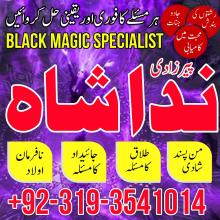 Istikhara, Taweez, Amliyat wala Amil Baba Contact Number | Dubai Amil Baba In UK