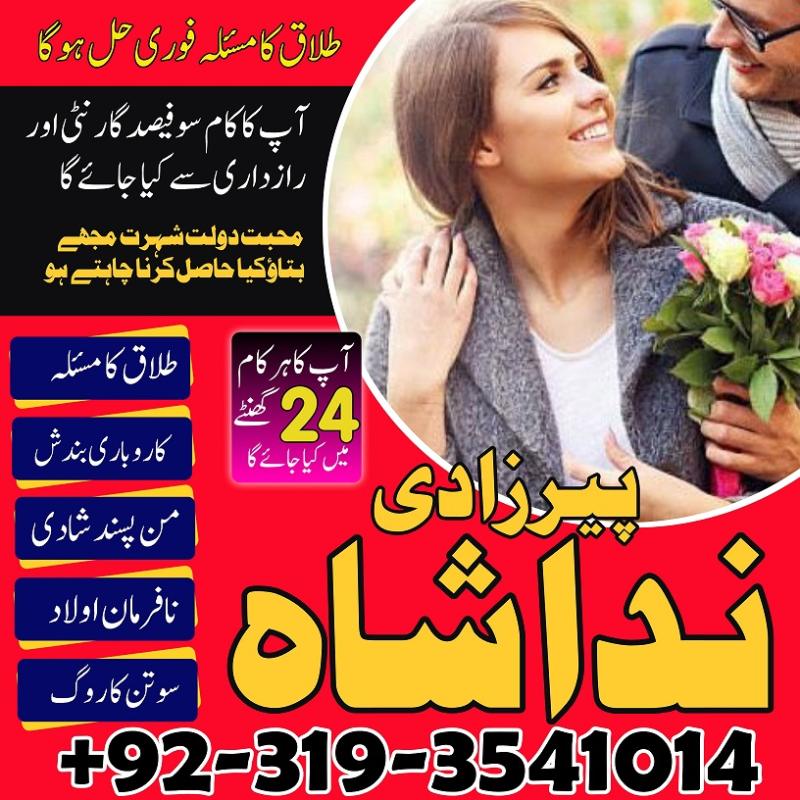 Istikhara, Taweez, Amliyat wala Amil Baba Contact Number | Dubai Amil Baba In UK