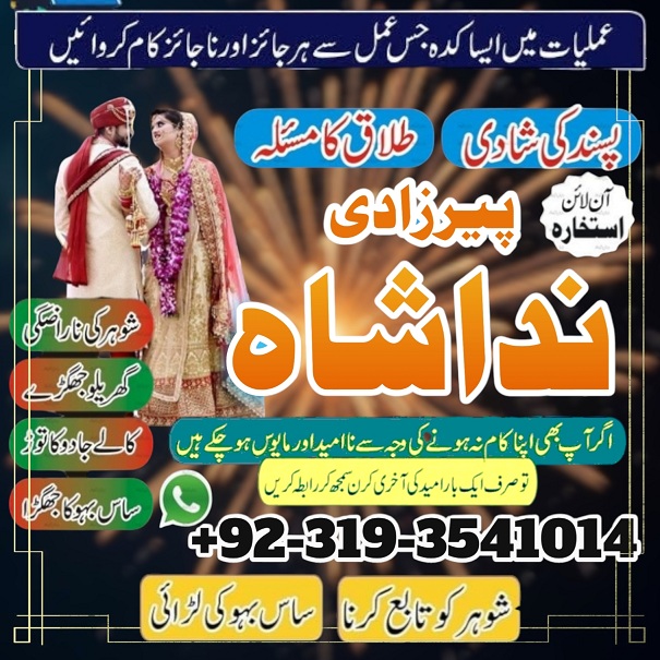 Istikhara, Taweez, Amliyat wala Amil Baba Contact Number | Dubai Amil Baba In UK