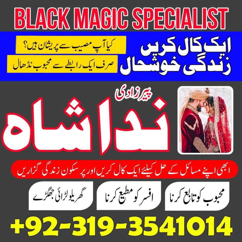 Istikhara, Taweez, Amliyat wala Amil Baba Contact Number | Dubai Amil Baba In UK