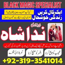 Istikhara, Taweez, Amliyat wala Amil Baba Contact Number | Dubai Amil Baba In UK