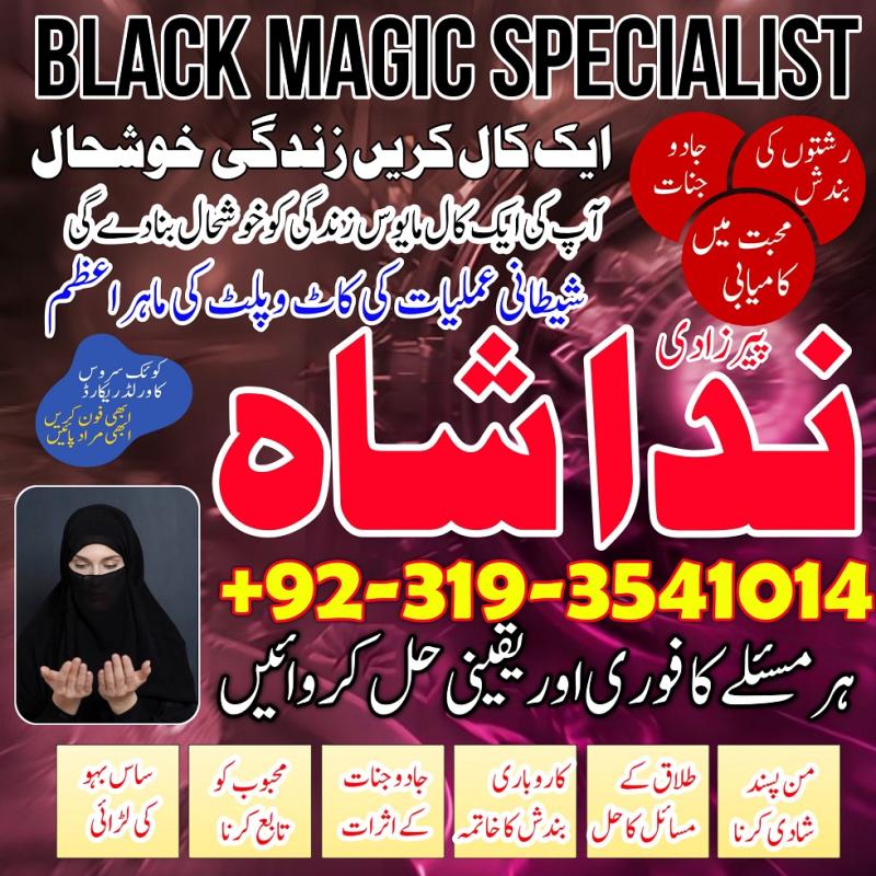 Istikhara, Taweez, Amliyat wala Amil Baba Contact Number | Dubai Amil Baba In UK