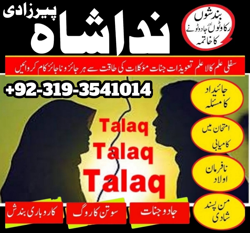 Istikhara, Taweez, Amliyat wala Amil Baba Contact Number | Dubai Amil Baba In UK