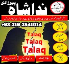 Istikhara, Taweez, Amliyat wala Amil Baba Contact Number | Dubai Amil Baba In UK