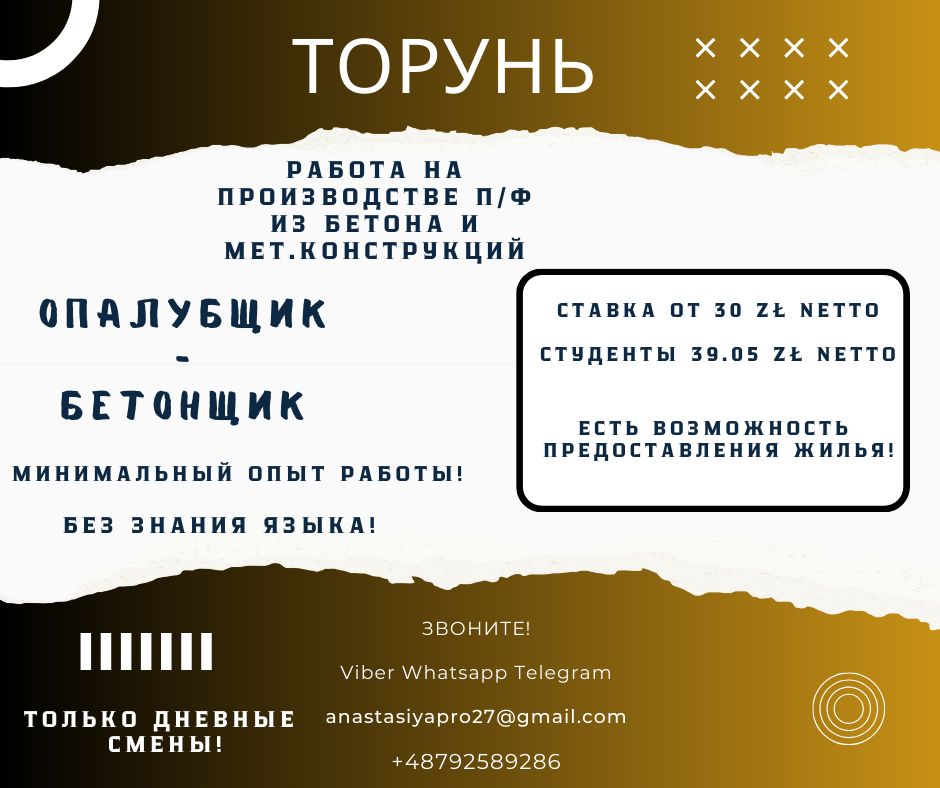 Опалубщик-бетонщик на предприятие