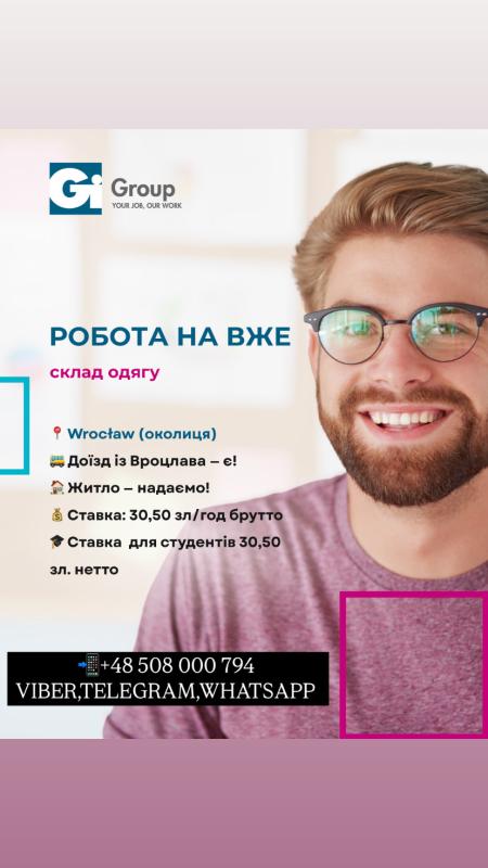 Стабільна робота на новому складі брендового одягу-приєднуйся до команди AURORА!