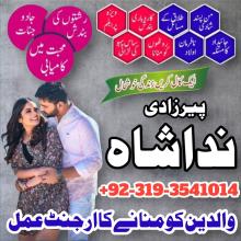 Karachi Specialist Amil Baba IN Qatar UK Pasand ki Shadi Ka Istikhara Kala Jadu