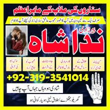 Karachi Specialist Amil Baba IN Qatar UK Pasand ki Shadi Ka Istikhara Kala Jadu