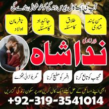 Karachi Specialist Amil Baba IN Qatar UK Pasand ki Shadi Ka Istikhara Kala Jadu