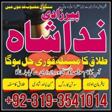 Karachi Specialist Amil Baba IN Qatar UK Pasand ki Shadi Ka Istikhara Kala Jadu