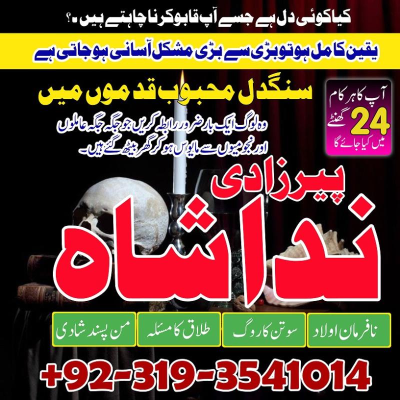 Karachi Specialist Amil Baba IN Qatar UK Pasand ki Shadi Ka Istikhara Kala Jadu