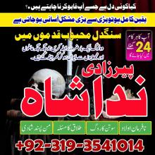 Karachi Specialist Amil Baba IN Qatar UK Pasand ki Shadi Ka Istikhara Kala Jadu