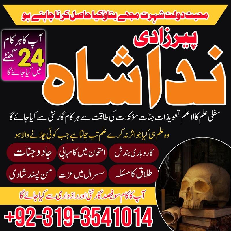Karachi Specialist Amil Baba IN Qatar UK Pasand ki Shadi Ka Istikhara Kala Jadu