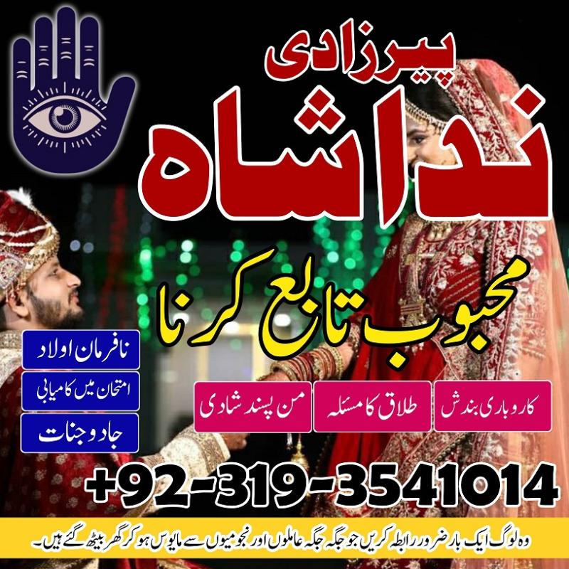 Karachi Specialist Amil Baba IN Qatar UK Pasand ki Shadi Ka Istikhara Kala Jadu