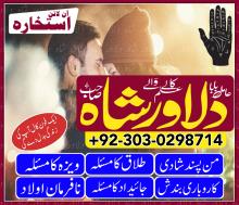 Top Ranked Amil baba in Rawalpindi Kala jadu Taweez specialist for love marriage