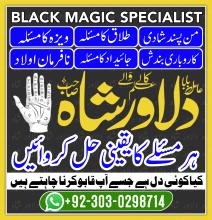 Top Ranked Amil baba in Rawalpindi Kala jadu Taweez specialist for love marriage