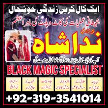 amil baba in karachi address in pakistan love marriage specialist in greece peer