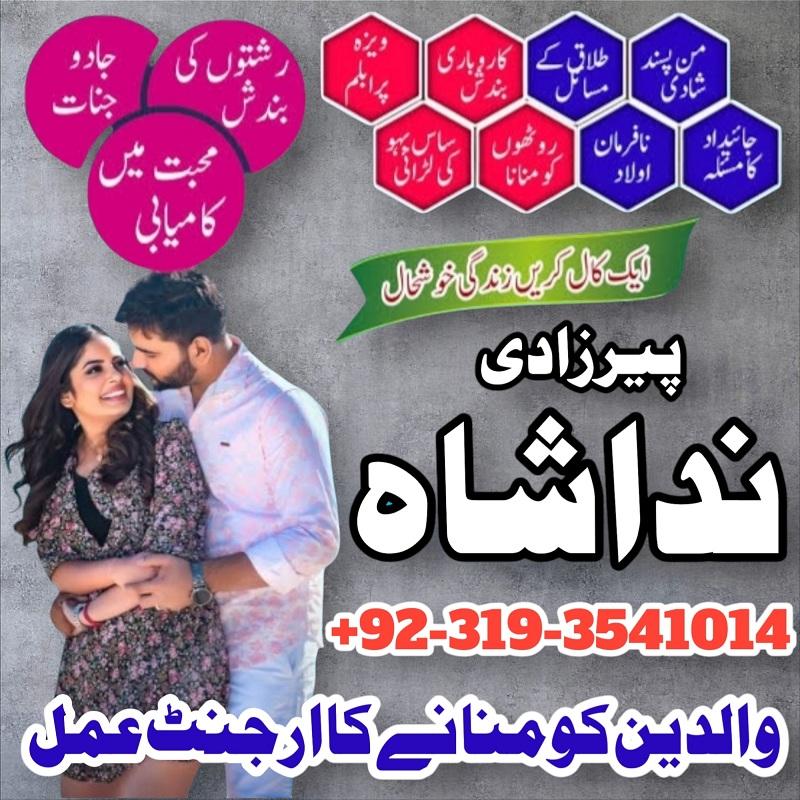 Professional Amil baba In Karachi Kala Jadu Specialist Expert In Islamabad Talaq