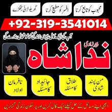 Professional Amil baba In Karachi Kala Jadu Specialist Expert In Islamabad Talaq