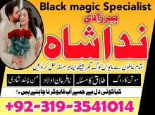 Professional Amil baba In Karachi Kala Jadu Specialist Expert In Islamabad Talaq
