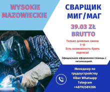 Сварщики