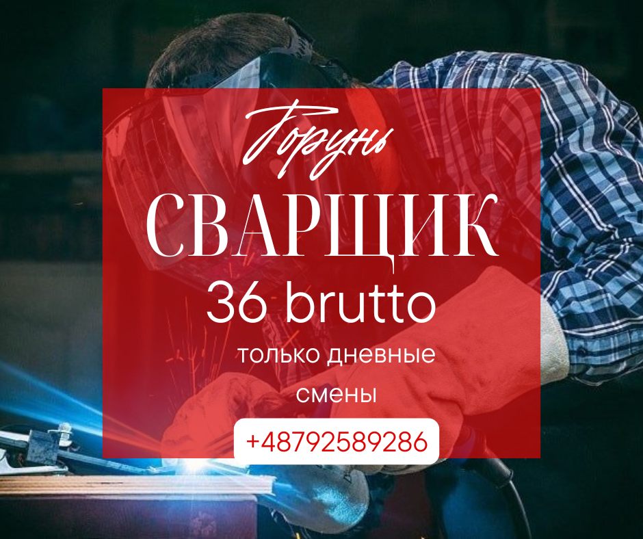 Сварщики