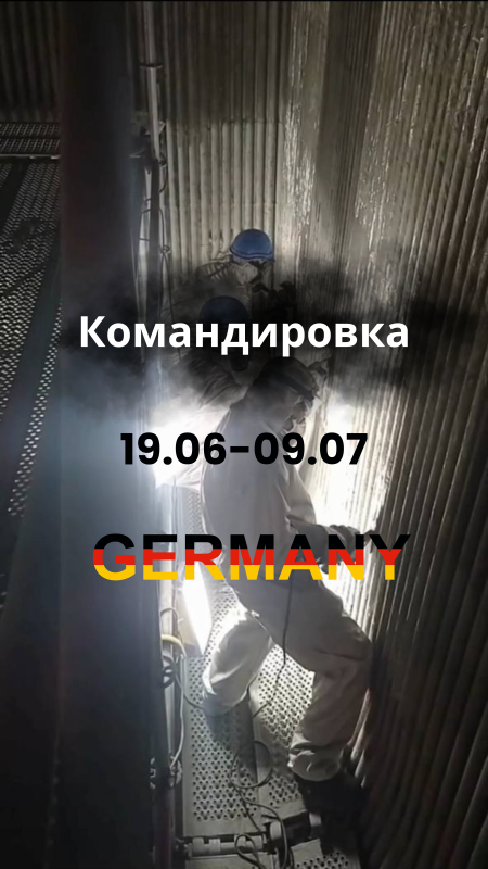 Слесарь Командировка Германия