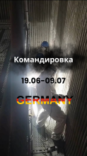 Слесарь Командировка Германия