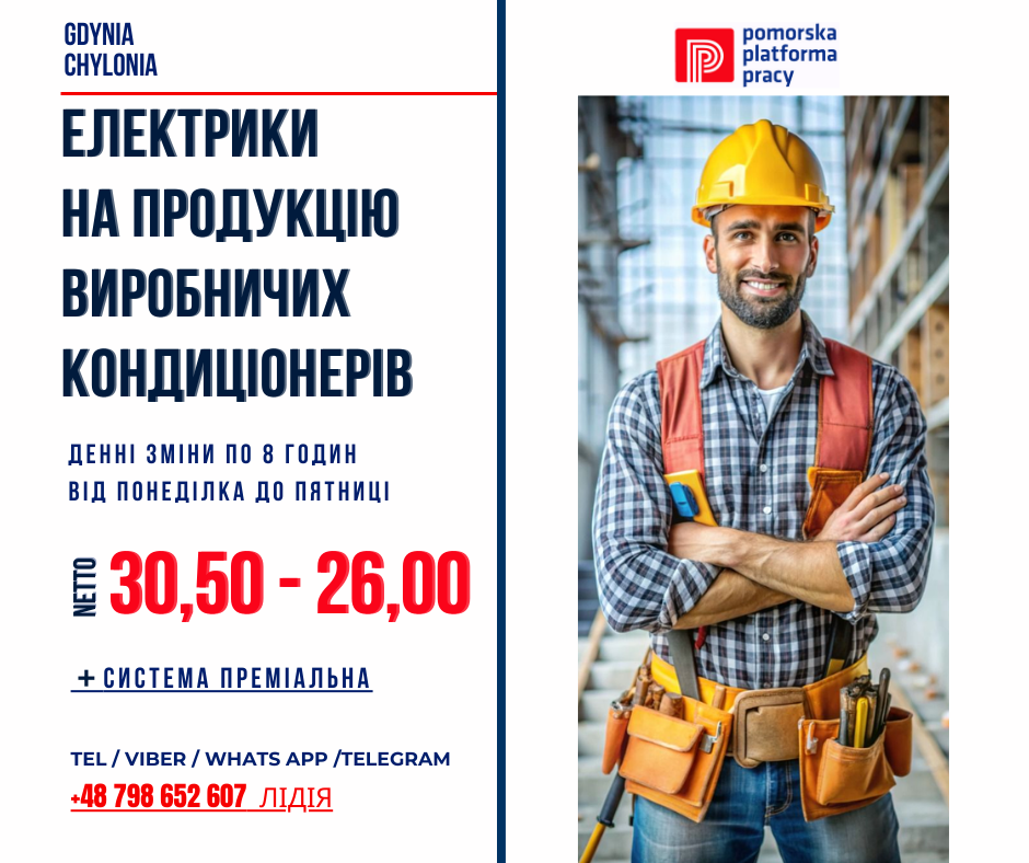 ЕЛЕКТРИК на виробництво кондиціонерів