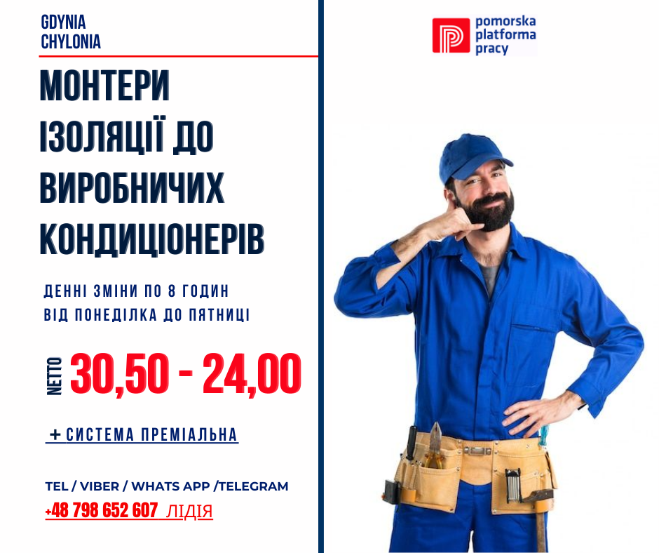 МОНТЕР СИСТЕМ ВЕНТИЛЯЦІЇ ТА КОНДИЦІОНУВАННЯ
