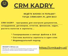 CRMKadry.pl  -  Оптимізація Кадрових Процесів для Вашого Бізнесу