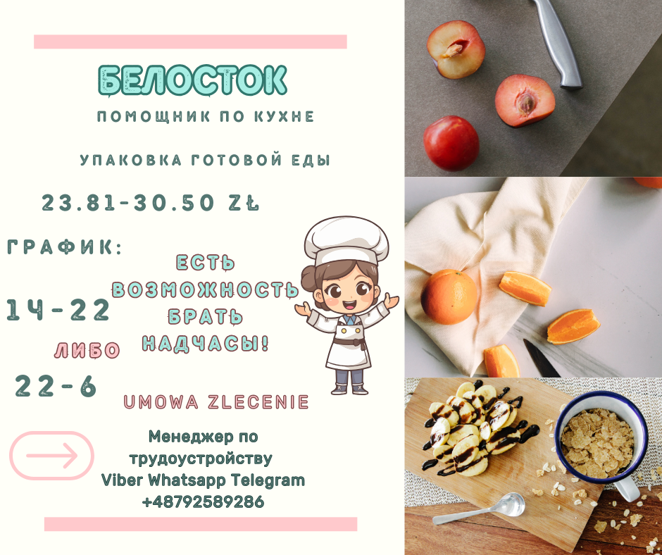 Помощник на кухне