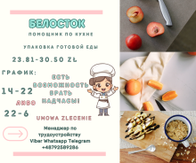 Помощник на кухне