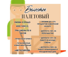 Палетовый на производство