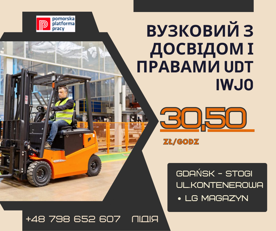 ОПЕРАТОР ЕЛ.КАРИ НА СКЛАД LG